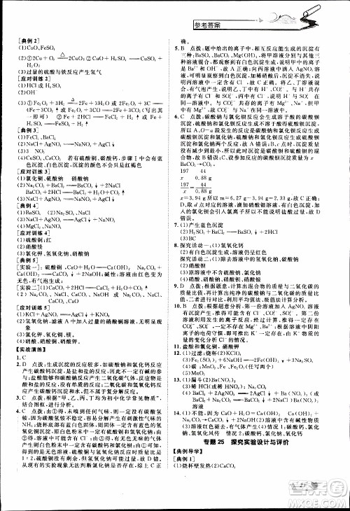 崇文教育2020年培优新帮手化学9年级参考答案 崇文教育2020年培优新帮手化学9年级参考答案