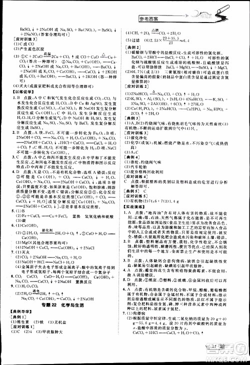 崇文教育2020年培优新帮手化学9年级参考答案 崇文教育2020年培优新帮手化学9年级参考答案