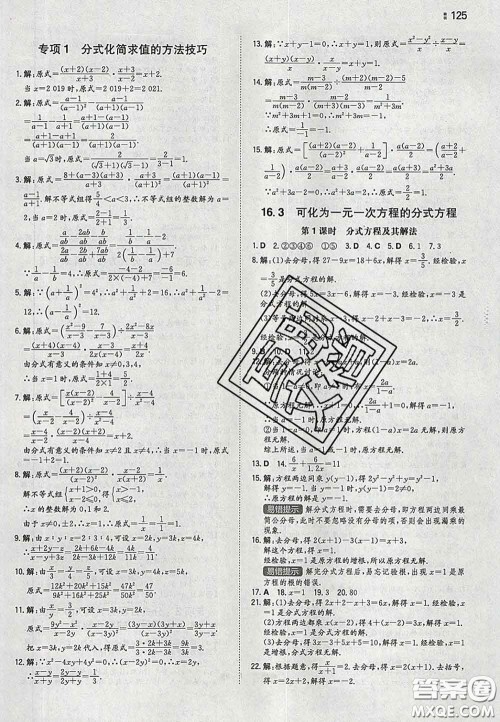 2020新版一本同步训练初中数学八年级下册华师版答案 2020新版一本同步训练初中数学八年级下册华师版答案