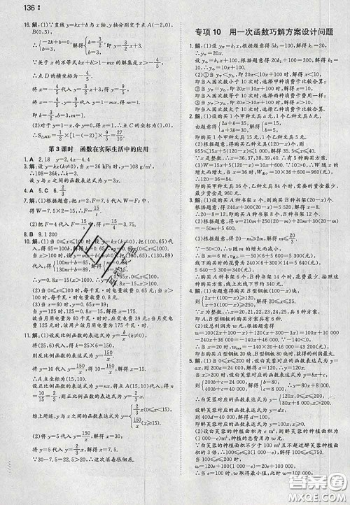 2020新版一本同步训练初中数学八年级下册华师版答案 2020新版一本同步训练初中数学八年级下册华师版答案