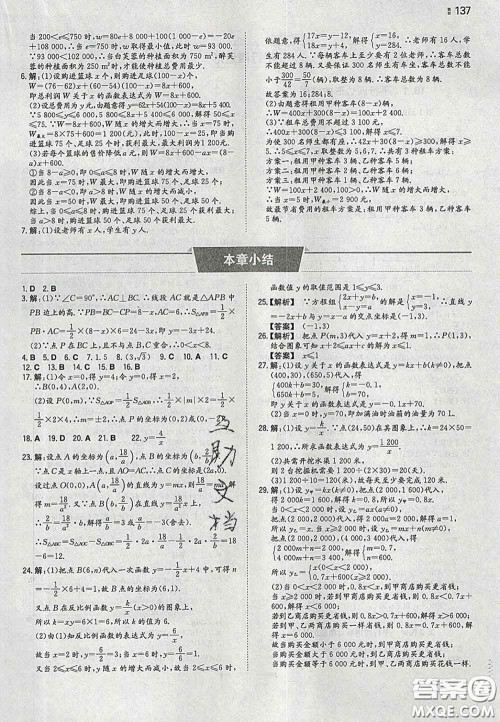 2020新版一本同步训练初中数学八年级下册华师版答案 2020新版一本同步训练初中数学八年级下册华师版答案