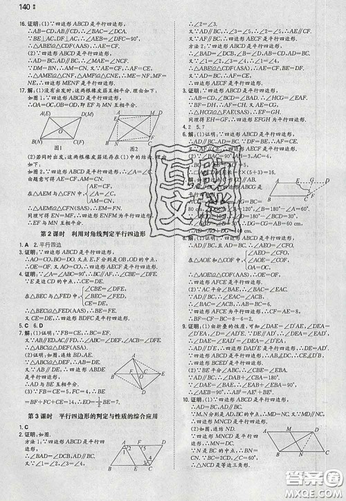 2020新版一本同步训练初中数学八年级下册华师版答案 2020新版一本同步训练初中数学八年级下册华师版答案