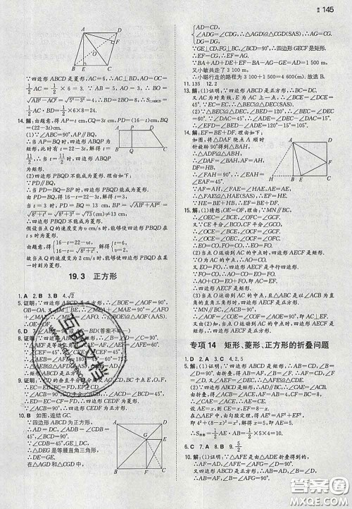2020新版一本同步训练初中数学八年级下册华师版答案 2020新版一本同步训练初中数学八年级下册华师版答案