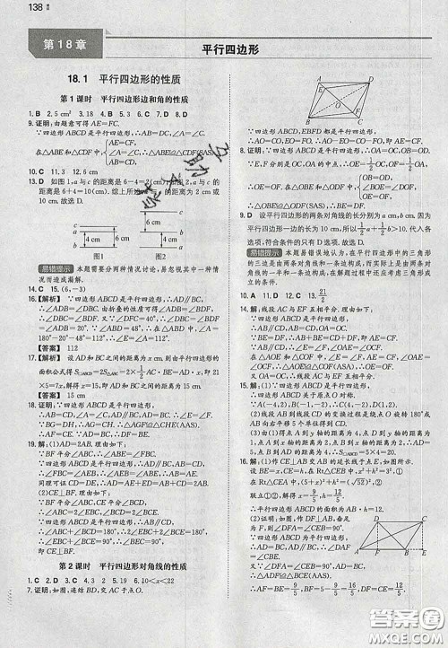 2020新版一本同步训练初中数学八年级下册华师版答案 2020新版一本同步训练初中数学八年级下册华师版答案