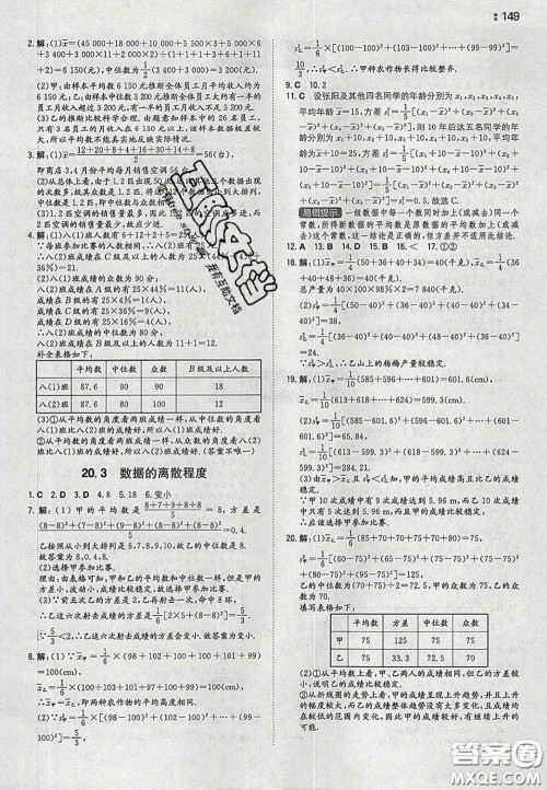 2020新版一本同步训练初中数学八年级下册华师版答案 2020新版一本同步训练初中数学八年级下册华师版答案