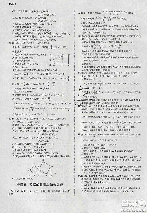 2020新版一本同步训练初中数学八年级下册华师版答案 2020新版一本同步训练初中数学八年级下册华师版答案