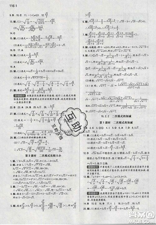 2020新版一本同步训练初中数学八年级下册沪科版安徽专版答案
