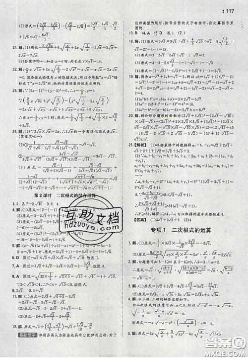 2020新版一本同步训练初中数学八年级下册沪科版安徽专版答案