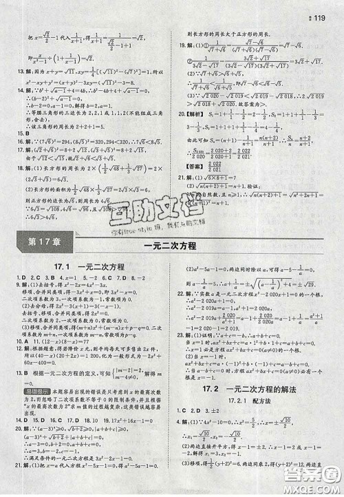 2020新版一本同步训练初中数学八年级下册沪科版安徽专版答案 2020新版一本同步训练初中数学八年级下册沪科版安徽专版答案