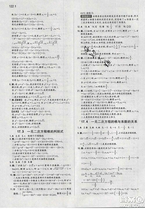 2020新版一本同步训练初中数学八年级下册沪科版安徽专版答案 2020新版一本同步训练初中数学八年级下册沪科版安徽专版答案