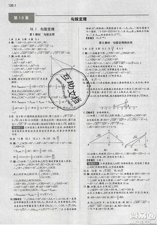 2020新版一本同步训练初中数学八年级下册沪科版安徽专版答案 2020新版一本同步训练初中数学八年级下册沪科版安徽专版答案