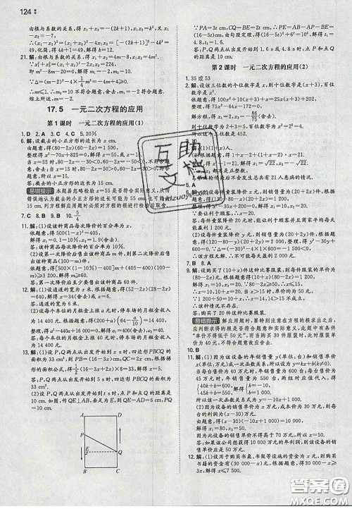 2020新版一本同步训练初中数学八年级下册沪科版安徽专版答案 2020新版一本同步训练初中数学八年级下册沪科版安徽专版答案