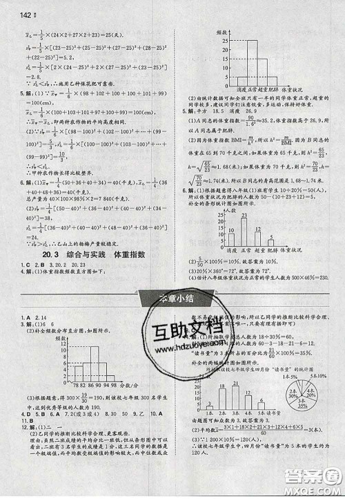 2020新版一本同步训练初中数学八年级下册沪科版安徽专版答案 2020新版一本同步训练初中数学八年级下册沪科版安徽专版答案