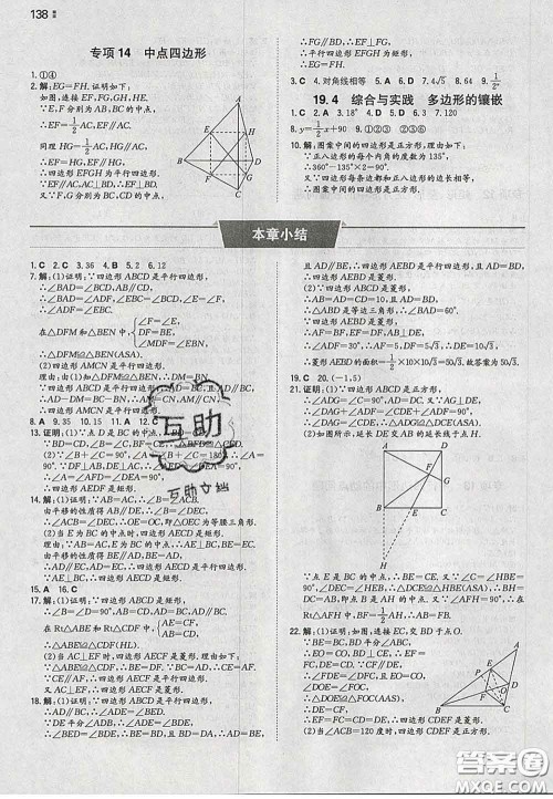 2020新版一本同步训练初中数学八年级下册沪科版安徽专版答案 2020新版一本同步训练初中数学八年级下册沪科版安徽专版答案