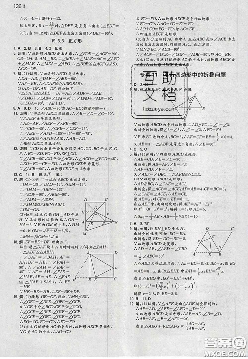 2020新版一本同步训练初中数学八年级下册沪科版安徽专版答案 2020新版一本同步训练初中数学八年级下册沪科版安徽专版答案