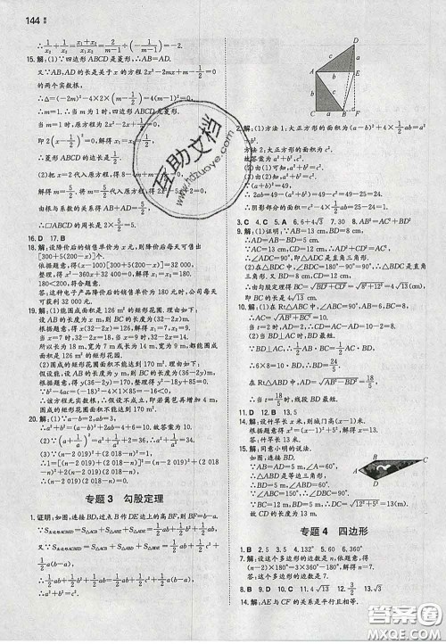 2020新版一本同步训练初中数学八年级下册沪科版安徽专版答案 2020新版一本同步训练初中数学八年级下册沪科版安徽专版答案