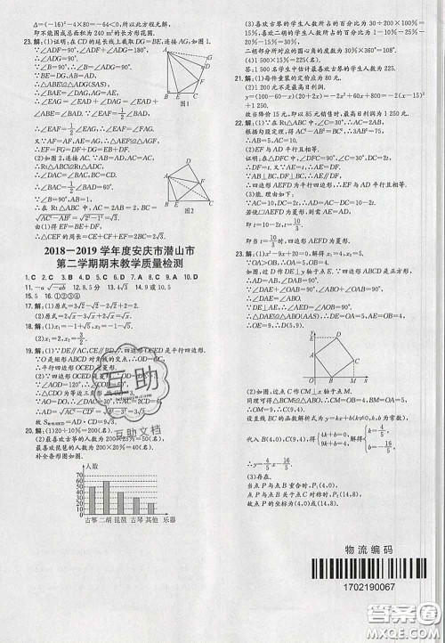 2020新版一本同步训练初中数学八年级下册沪科版安徽专版答案 2020新版一本同步训练初中数学八年级下册沪科版安徽专版答案