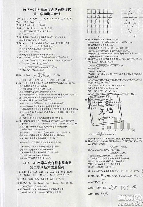 2020新版一本同步训练初中数学八年级下册沪科版安徽专版答案 2020新版一本同步训练初中数学八年级下册沪科版安徽专版答案