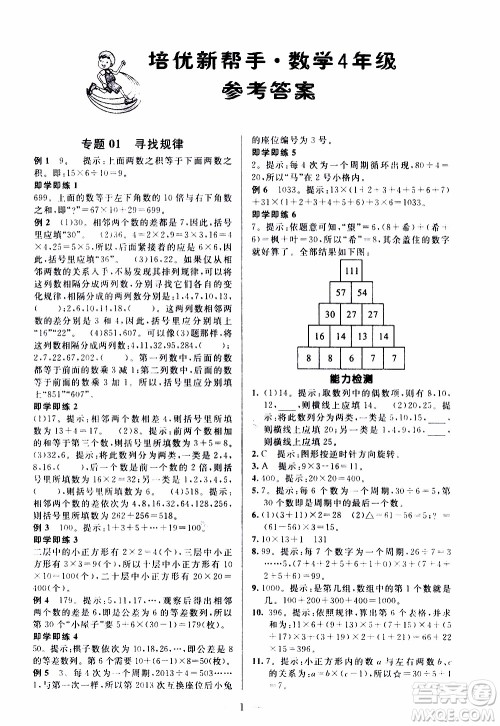 崇文教育2020年培优新帮手数学4年级参考答案
