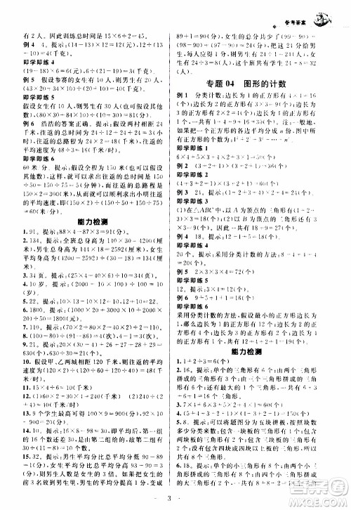 崇文教育2020年培优新帮手数学4年级参考答案