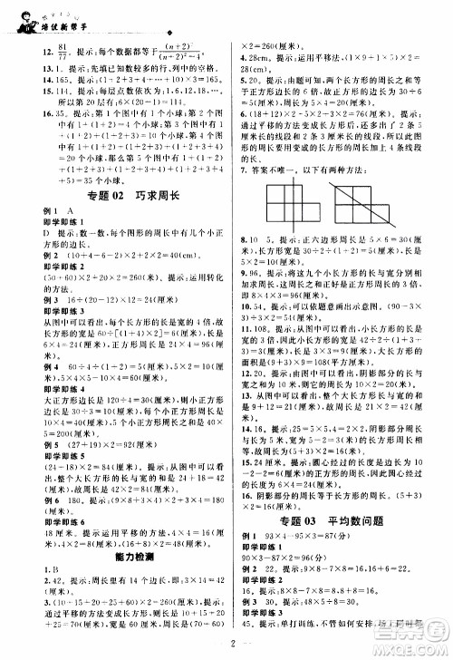 崇文教育2020年培优新帮手数学4年级参考答案
