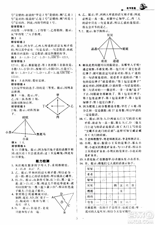 崇文教育2020年培优新帮手数学4年级参考答案