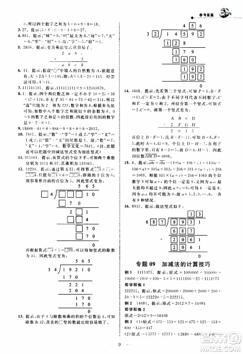 崇文教育2020年培优新帮手数学4年级参考答案 崇文教育2020年培优新帮手数学4年级参考答案