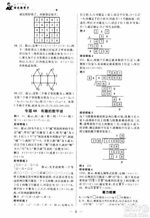崇文教育2020年培优新帮手数学4年级参考答案