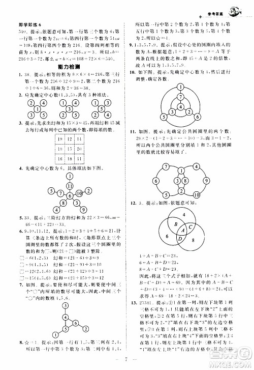 崇文教育2020年培优新帮手数学4年级参考答案
