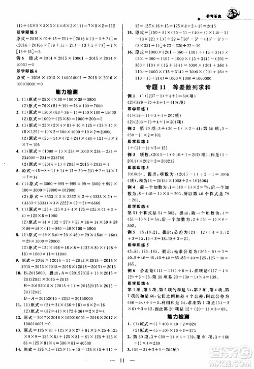 崇文教育2020年培优新帮手数学4年级参考答案