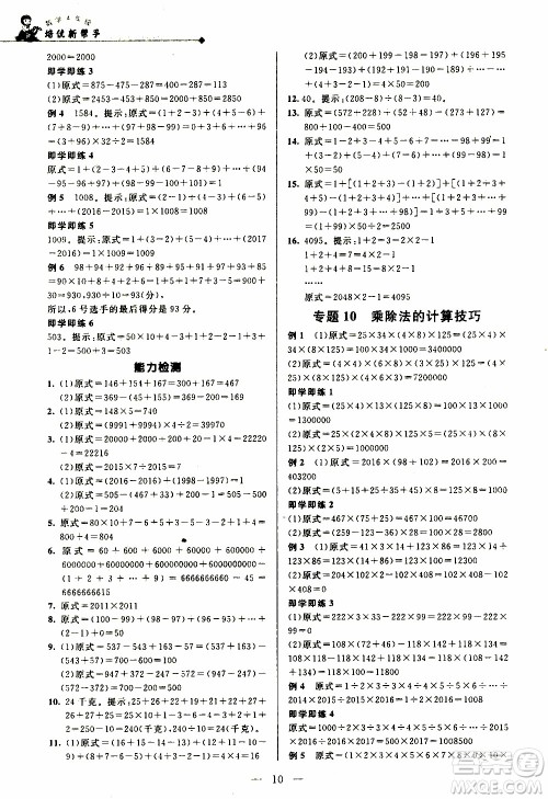 崇文教育2020年培优新帮手数学4年级参考答案