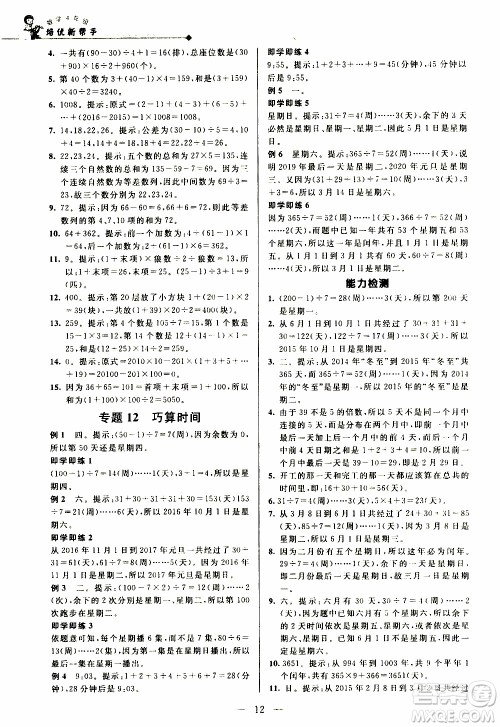 崇文教育2020年培优新帮手数学4年级参考答案