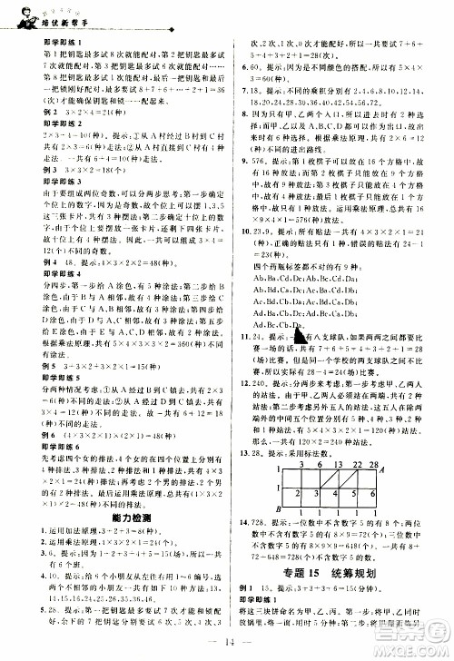 崇文教育2020年培优新帮手数学4年级参考答案