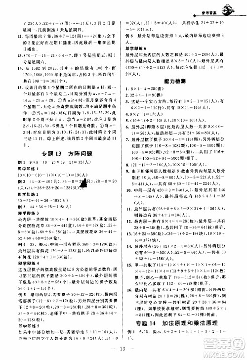 崇文教育2020年培优新帮手数学4年级参考答案