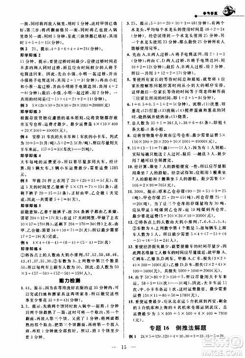 崇文教育2020年培优新帮手数学4年级参考答案