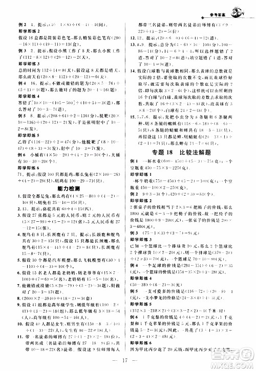 崇文教育2020年培优新帮手数学4年级参考答案