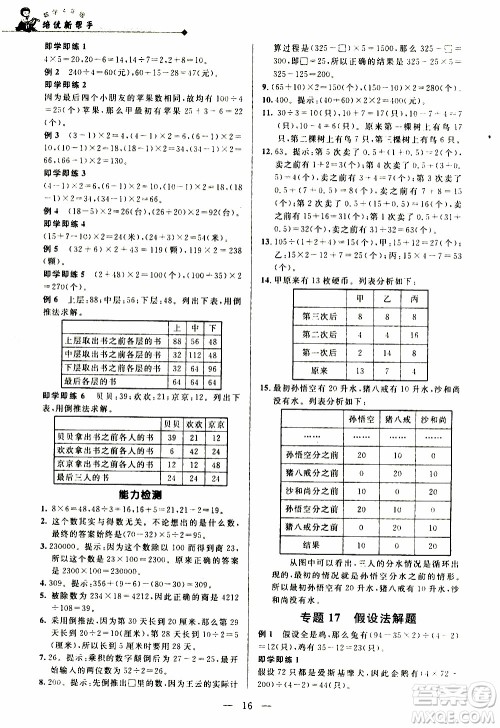 崇文教育2020年培优新帮手数学4年级参考答案