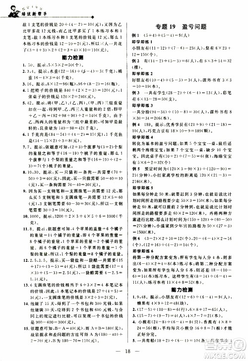 崇文教育2020年培优新帮手数学4年级参考答案