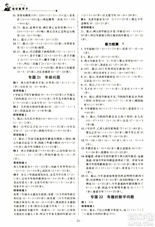 崇文教育2020年培优新帮手数学4年级参考答案