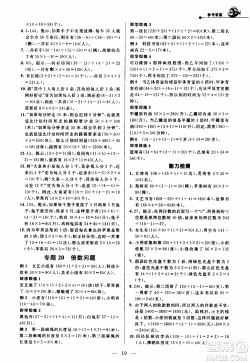 崇文教育2020年培优新帮手数学4年级参考答案