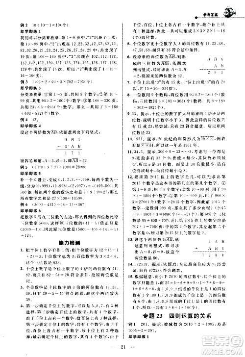 崇文教育2020年培优新帮手数学4年级参考答案