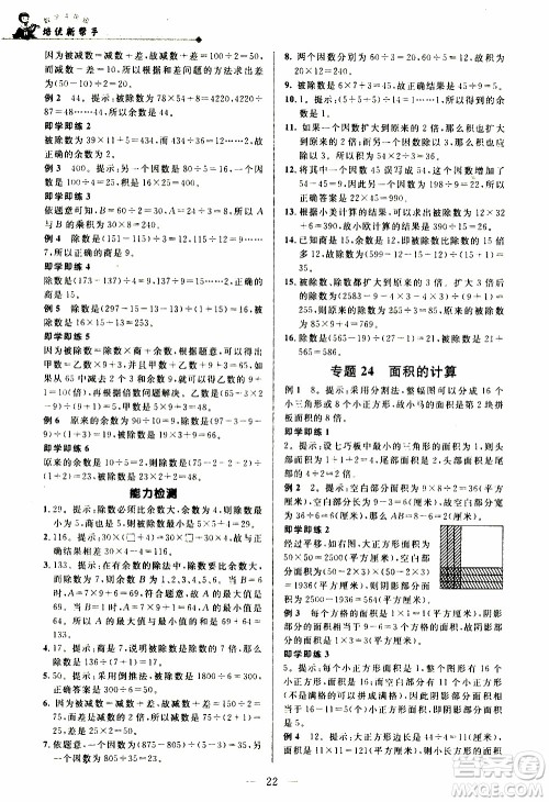 崇文教育2020年培优新帮手数学4年级参考答案
