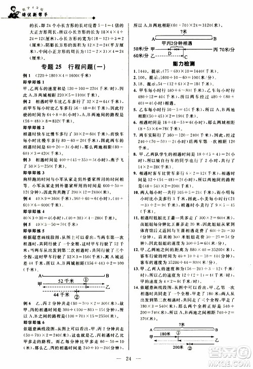 崇文教育2020年培优新帮手数学4年级参考答案