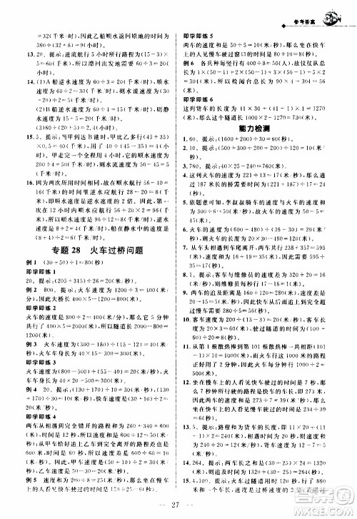 崇文教育2020年培优新帮手数学4年级参考答案