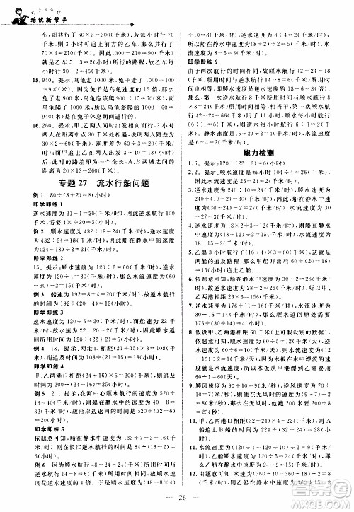 崇文教育2020年培优新帮手数学4年级参考答案 崇文教育2020年培优新帮手数学4年级参考答案