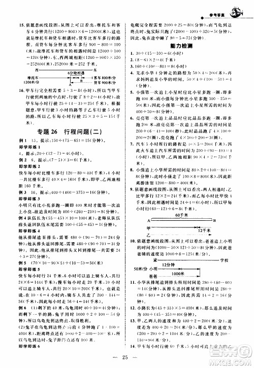 崇文教育2020年培优新帮手数学4年级参考答案