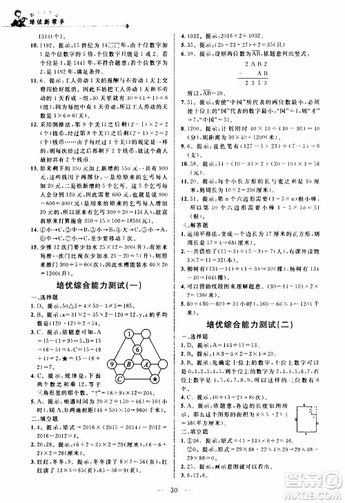崇文教育2020年培优新帮手数学4年级参考答案