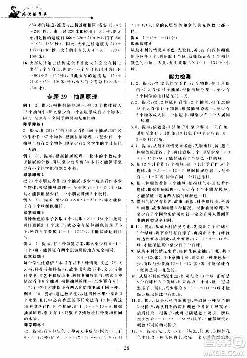 崇文教育2020年培优新帮手数学4年级参考答案