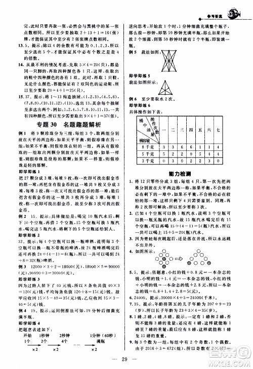 崇文教育2020年培优新帮手数学4年级参考答案