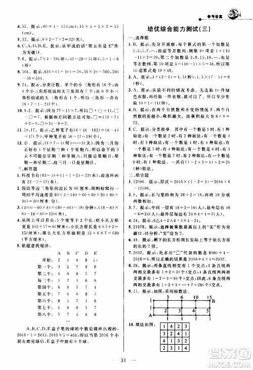 崇文教育2020年培优新帮手数学4年级参考答案 崇文教育2020年培优新帮手数学4年级参考答案